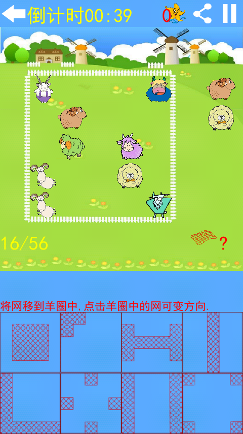 圈羊羊截图4
