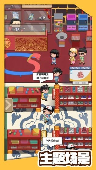 有间小卖部截图4