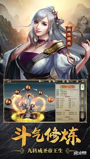 斗帝传截图5
