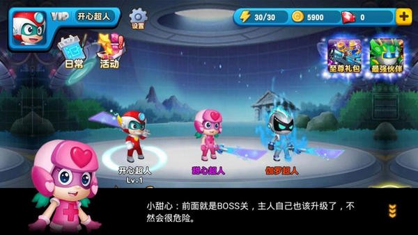 开心超人大作战截图2