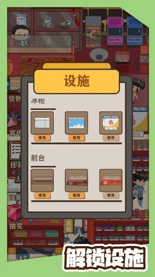 有间小卖部截图2