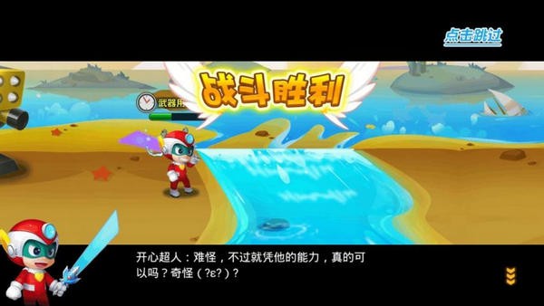 开心超人大作战截图6