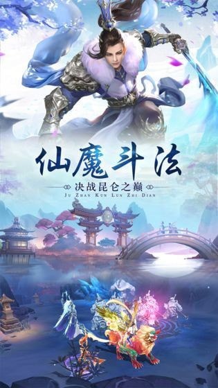 剑舞云涯仙魔战场截图2