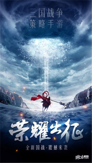 三国乱世霸主截图3