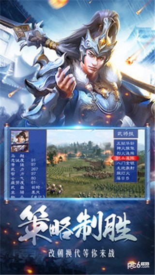 三国乱世霸主截图4