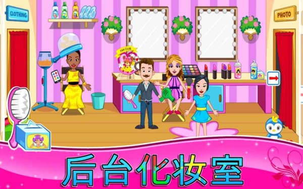 我的小镇时装秀截图3