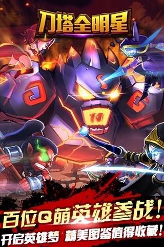 刀塔全明星九游版截图2