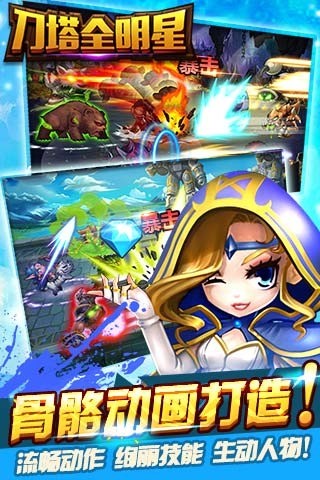 刀塔全明星九游版截图3