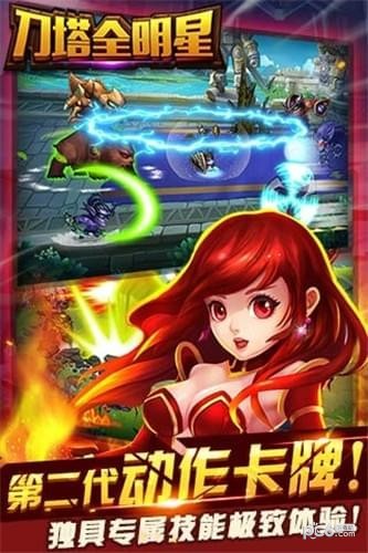 刀塔全明星九游版截图4