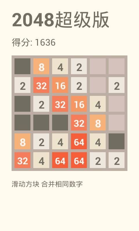 2048超级版截图3