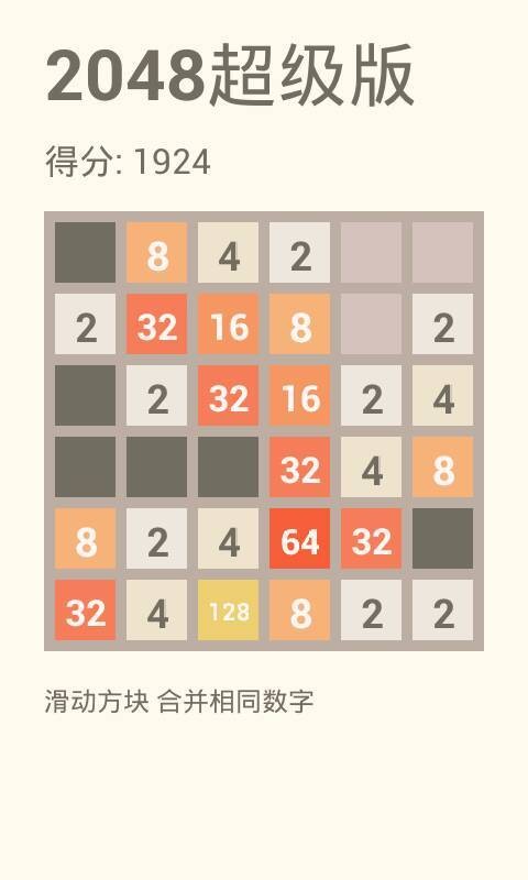 2048超级版截图4