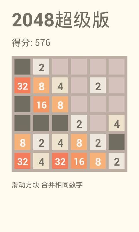 2048超级版截图2