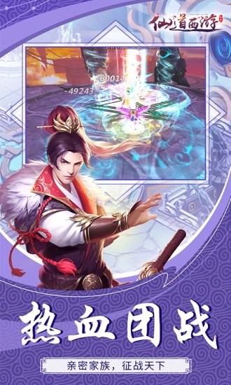 仙道西游九游版截图3