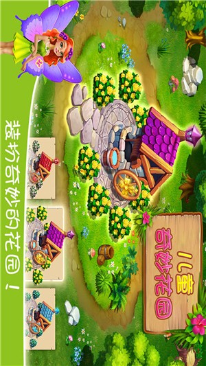 儿童奇妙花园截图1