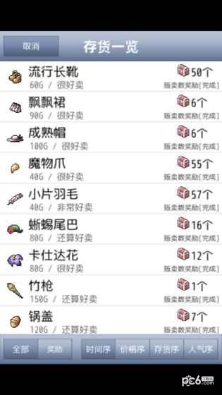 王国道具店截图3