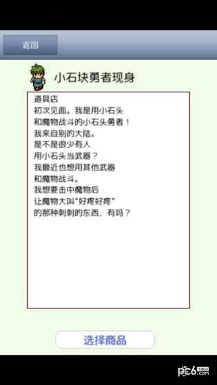 王国道具店截图2