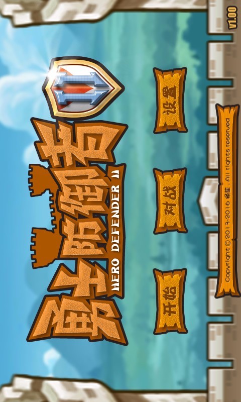 勇士防御者2截图1