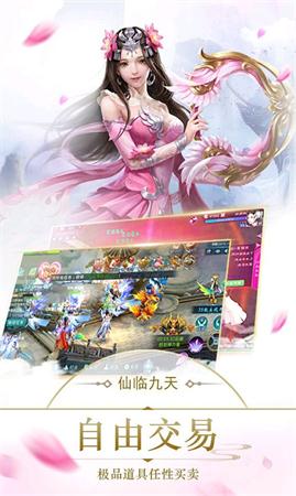 仙临九天截图3
