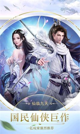 仙临九天截图2