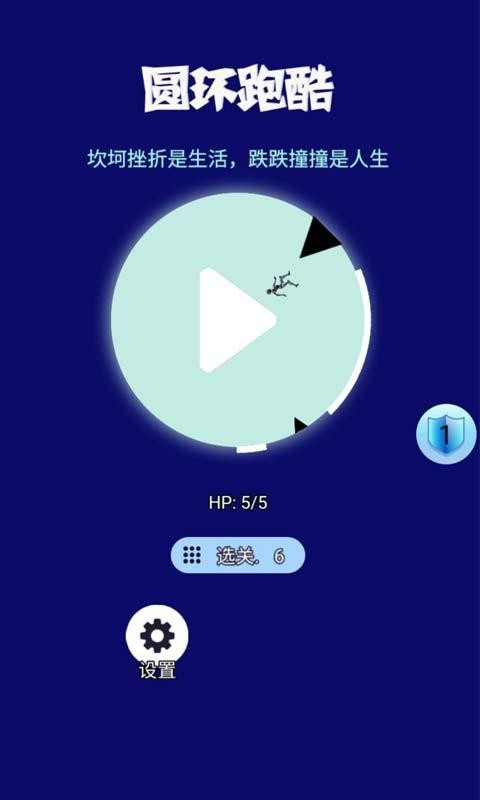 圆环跑酷截图4
