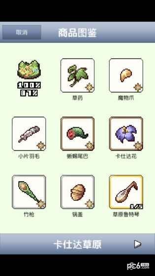 王国道具店截图6