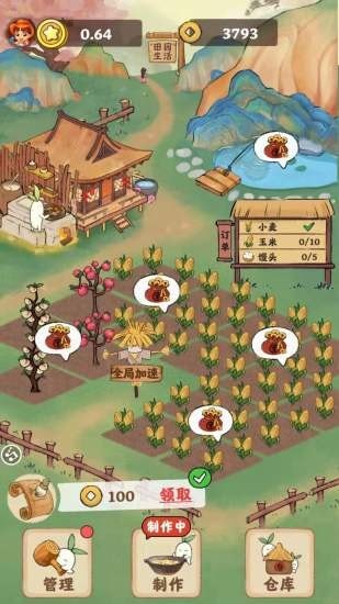 山水农庄截图2