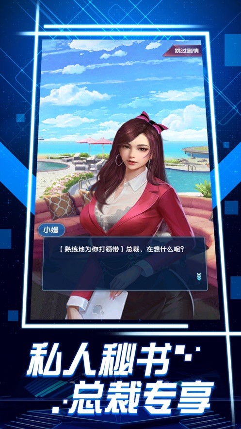 亿万总裁截图2