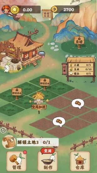 山水农庄截图1