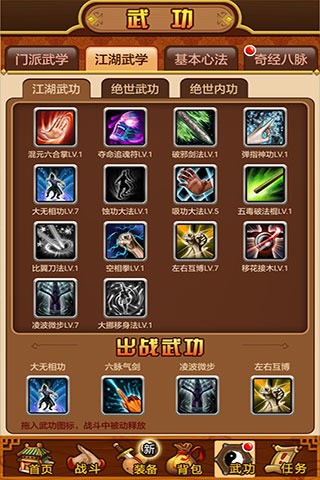 武林群侠传九游版截图2