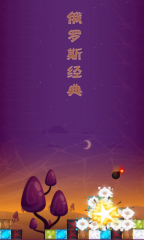 俄罗斯经典截图1