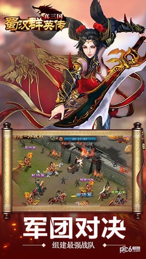 真三国蜀汉群英传截图2