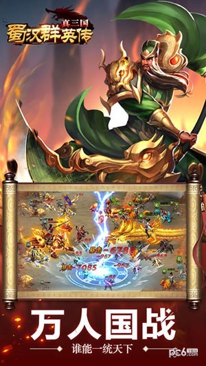 真三国蜀汉群英传截图5