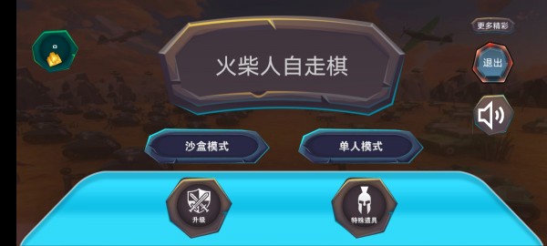 火柴人自走棋截图2