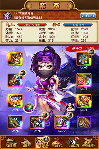 武林群侠传九游版截图4