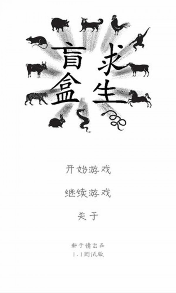 盲盒求生截图1