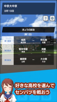 春季甲子园2020截图1