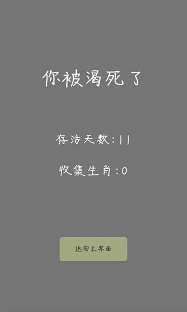 盲盒求生截图3