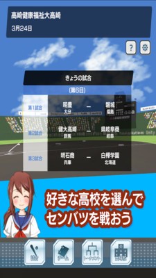 春季甲子园2020截图3