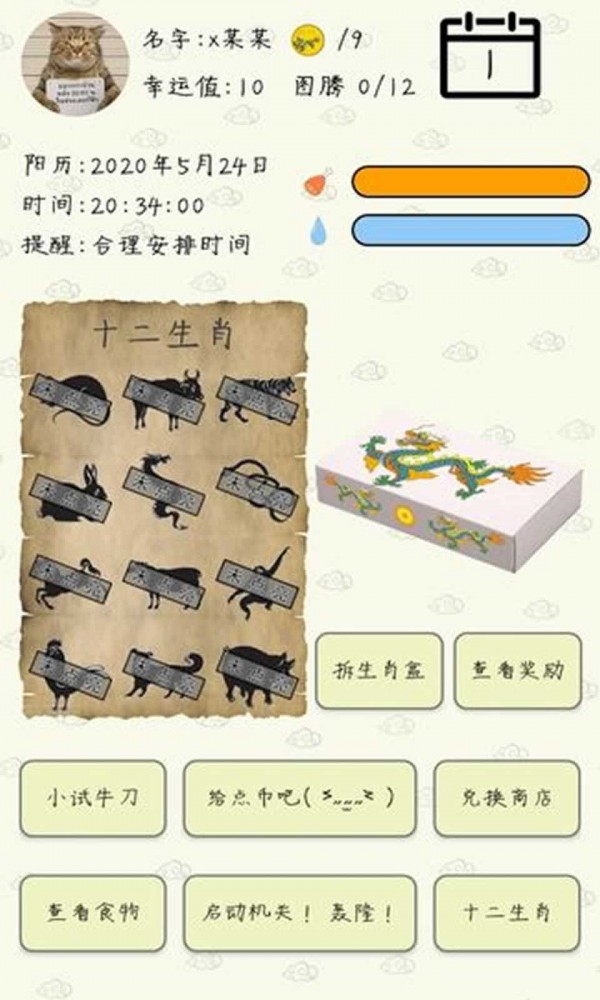 盲盒求生截图4