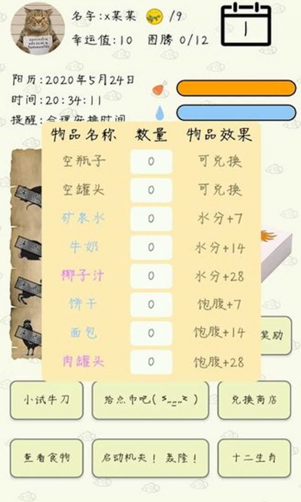 盲盒求生截图2