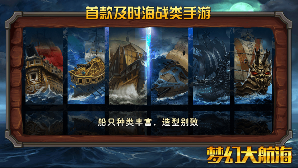 梦幻大航海截图1
