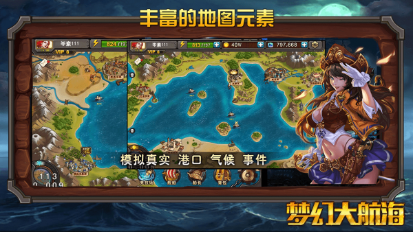 梦幻大航海截图2