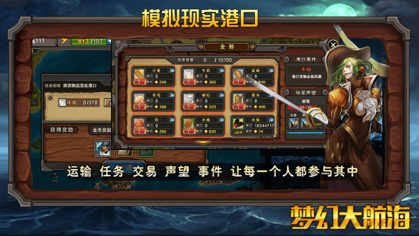 梦幻大航海截图4