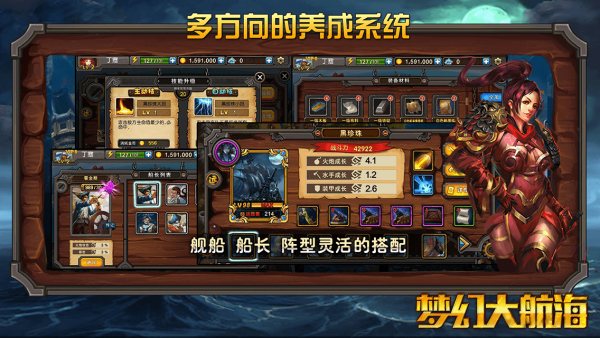 梦幻大航海截图5