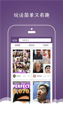 脸舞挑战中文版截图1