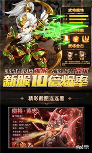潮超爆三国截图3