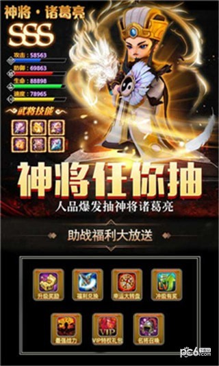潮超爆三国截图1