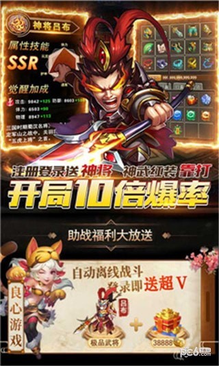 潮超爆三国截图4