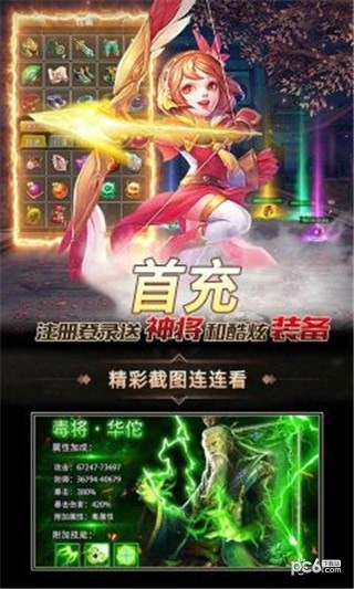 潮超爆三国截图2