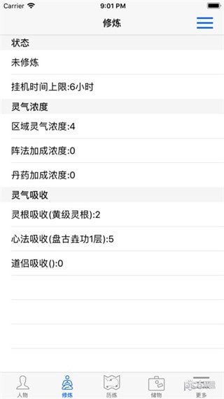 修真3太元界截图1